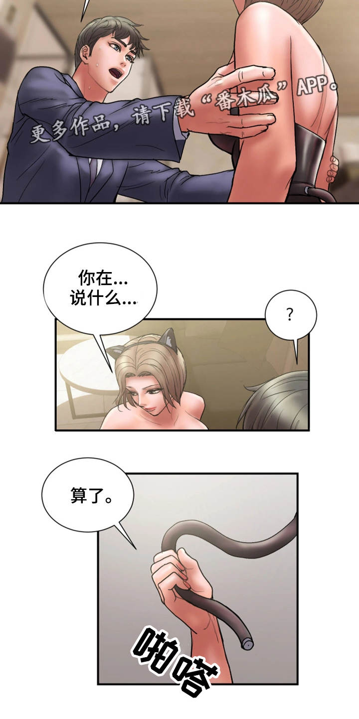 婚姻指导室漫画,第30章：诚实2图