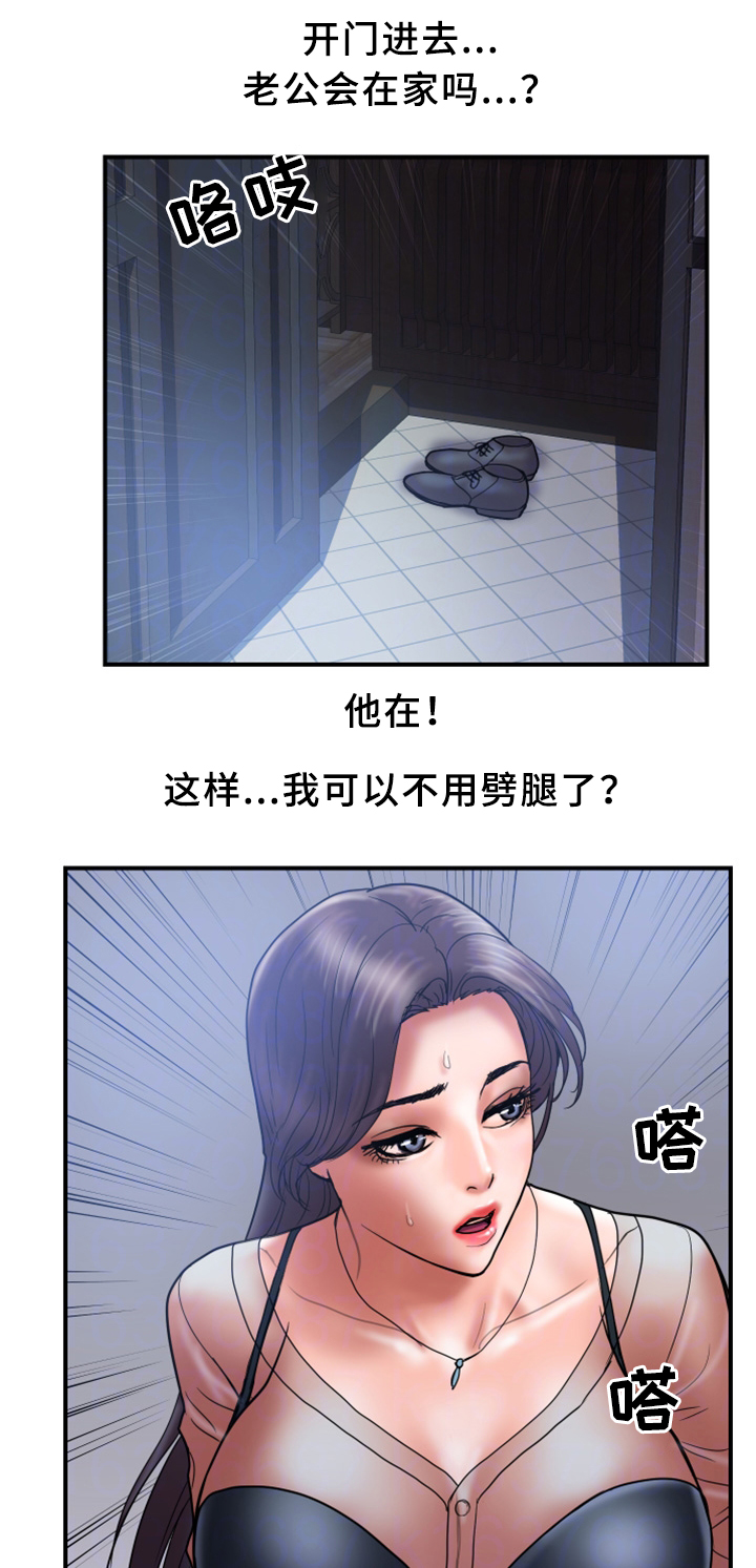 婚姻时差38集完整版漫画,第38章：无力1图