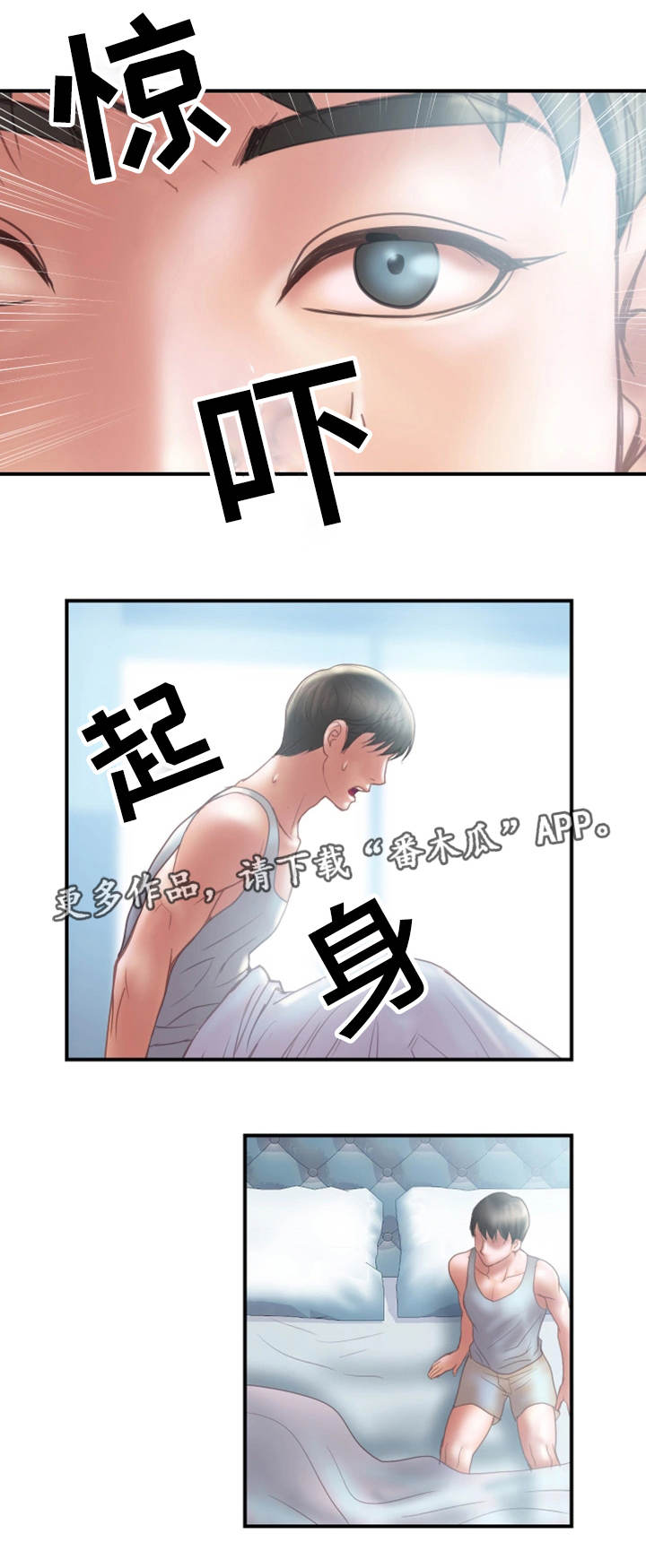 婚姻指导室漫画,第25章：入职1图