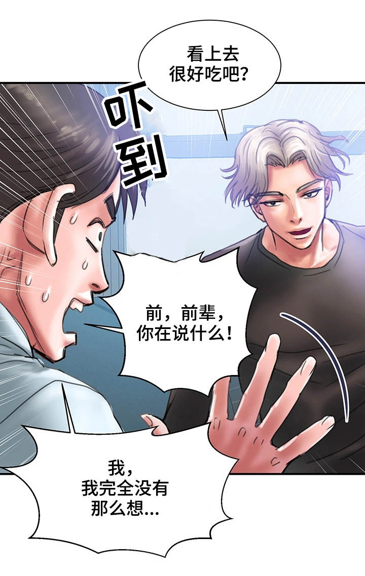 婚姻指导漫画,第2章：帮我1图