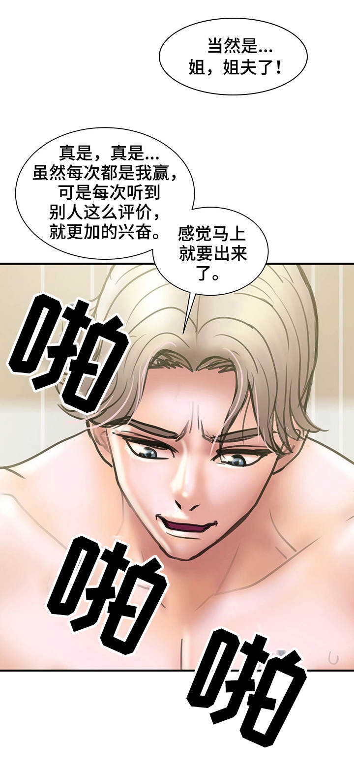 婚姻指导专业漫画,第29章：评价2图