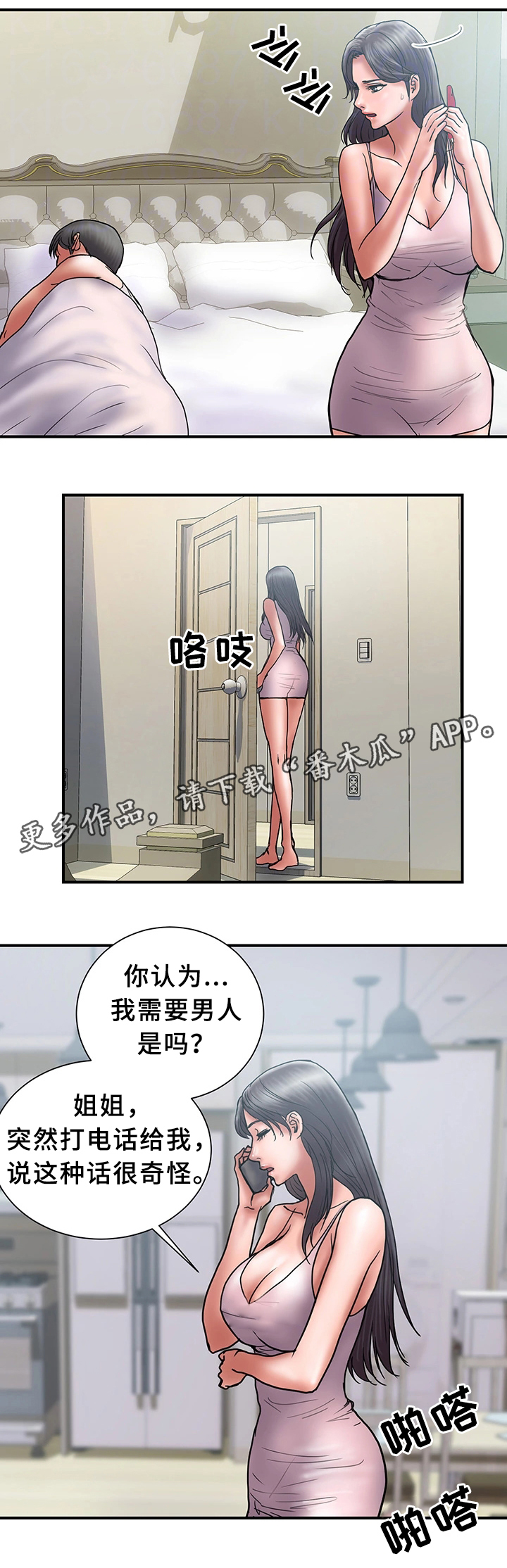 婚姻指导咨询师怎么考的漫画,第39章：对比1图