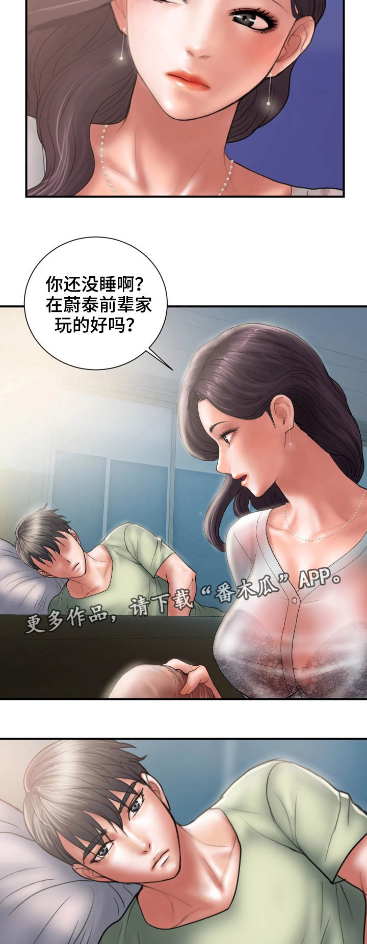 婚姻指导师工作内容漫画,第8章：奇怪1图