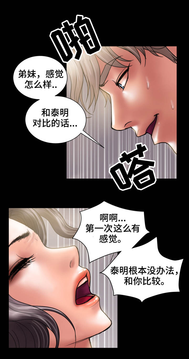 婚姻指导师课程漫画,第12章：阻止1图