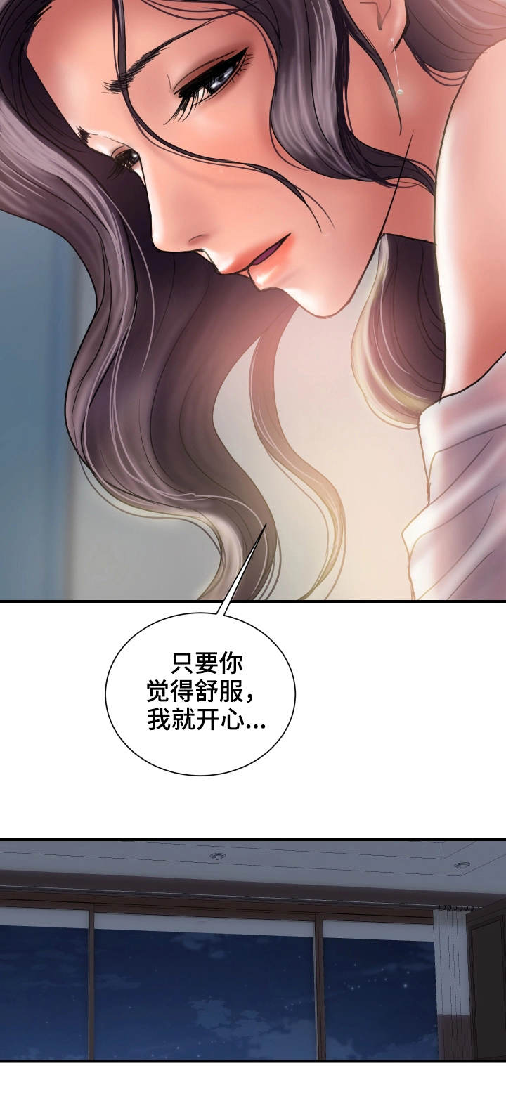 婚姻指导一对一服务漫画,第10章：感觉2图