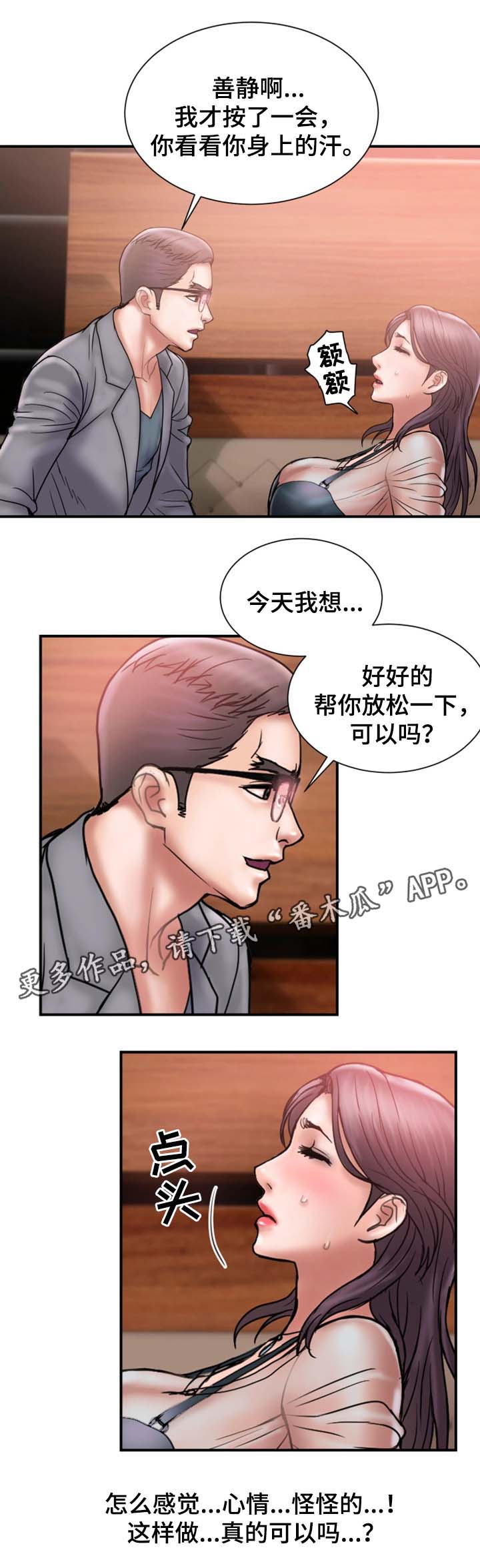 婚姻指导漫画,第35章：住手2图