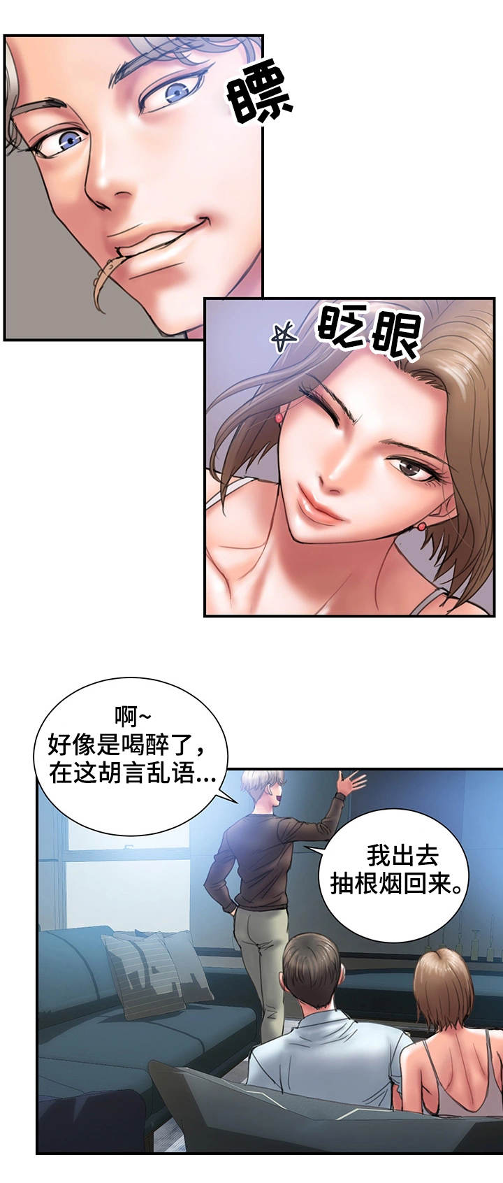 婚姻指数测试漫画,第2章：帮我1图