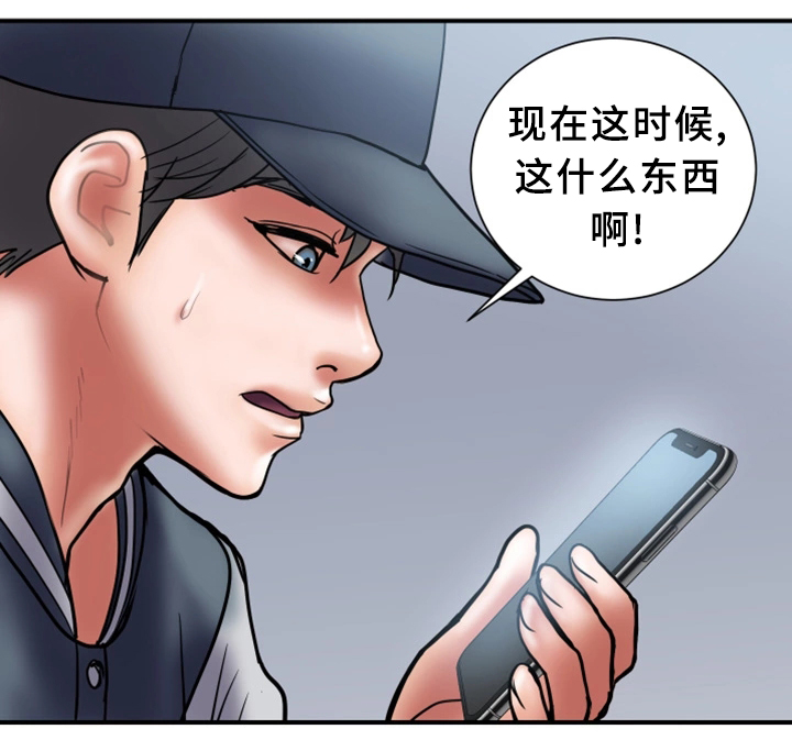 婚姻指导师报考条件漫画,第41章：照片1图