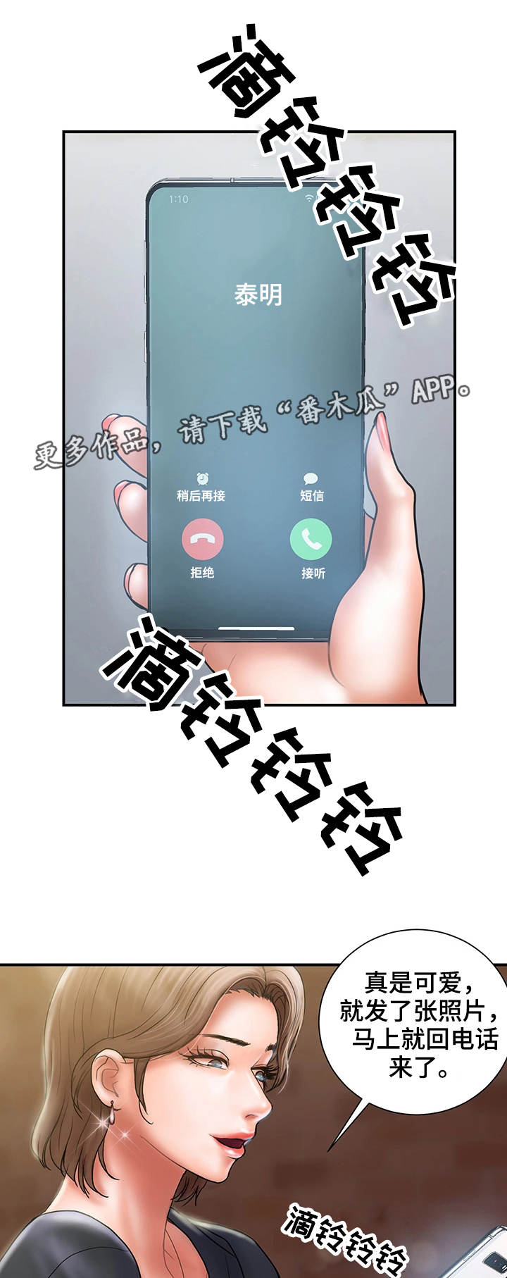 婚姻指导咨询漫画,第15章：见面1图