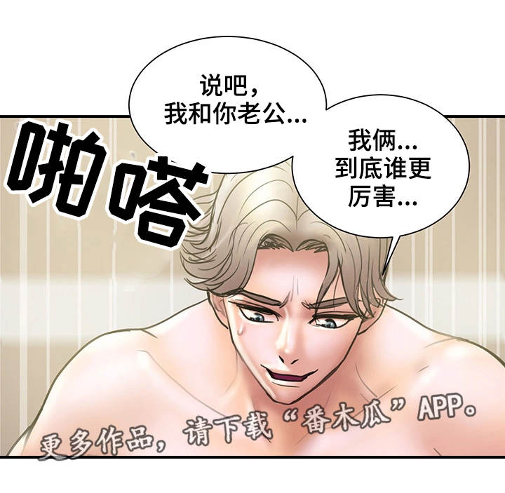 婚姻指导专业漫画,第29章：评价1图