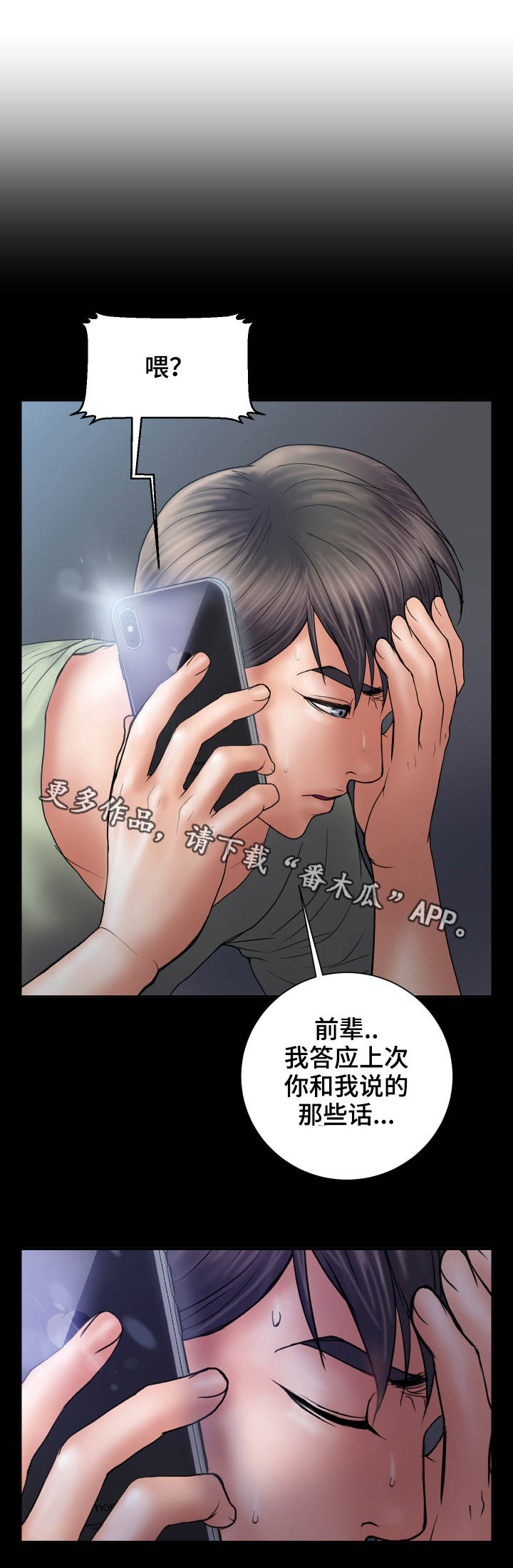 婚姻调解节目漫画,第11章：后悔1图