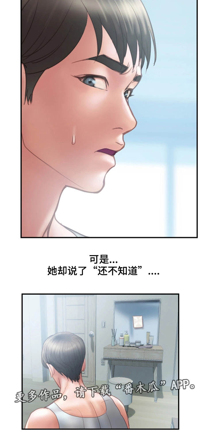 婚姻指导师靠谱么漫画,第25章：入职1图