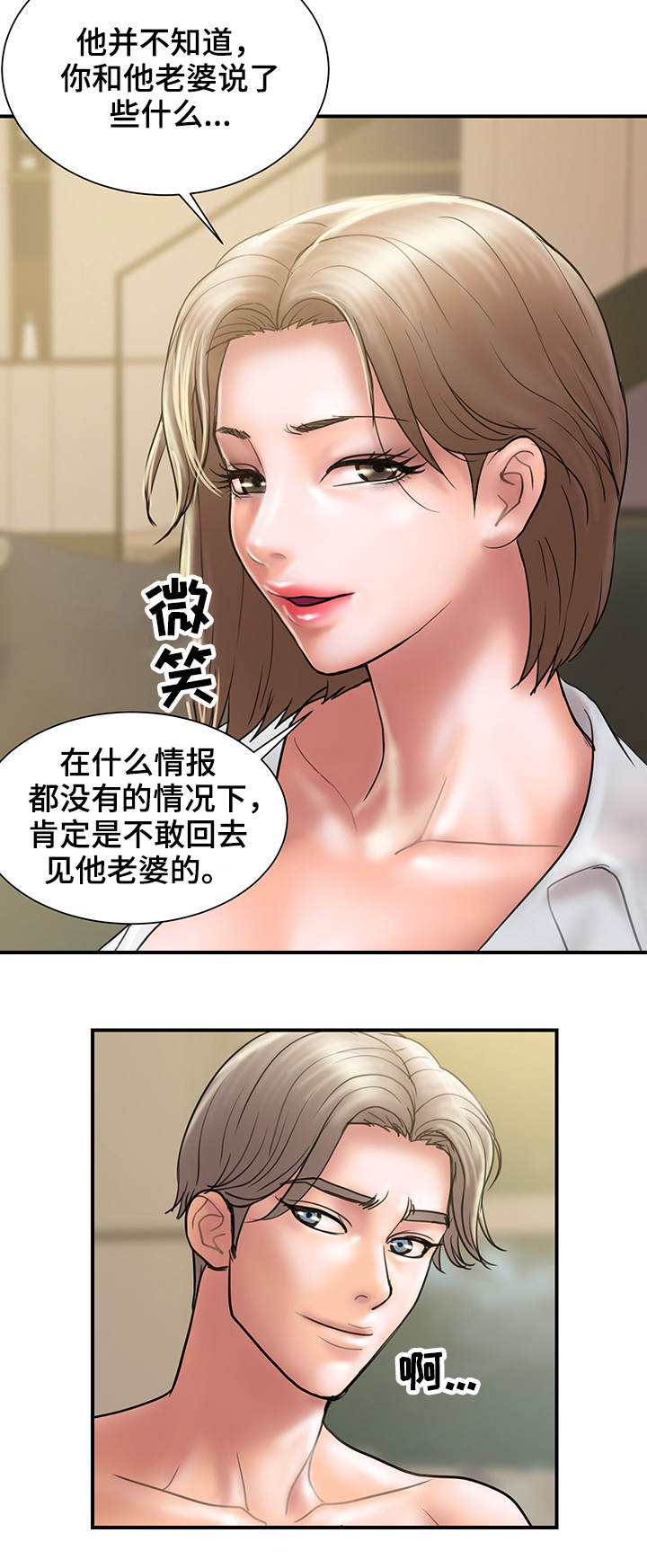 婚姻的本质是什么漫画,第19章：上门2图