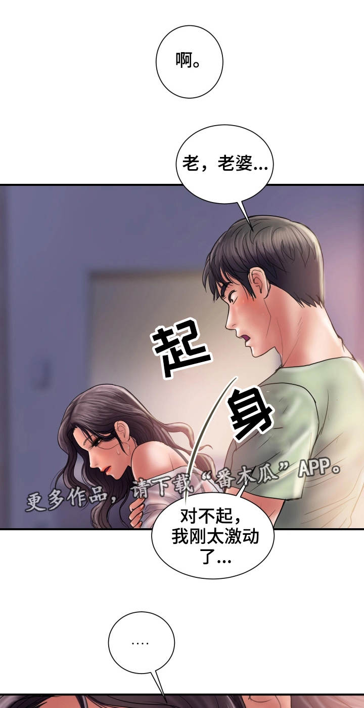 婚姻指导一对一服务漫画,第10章：感觉1图