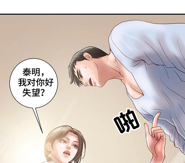 婚姻指导漫画,第22章：承诺1图