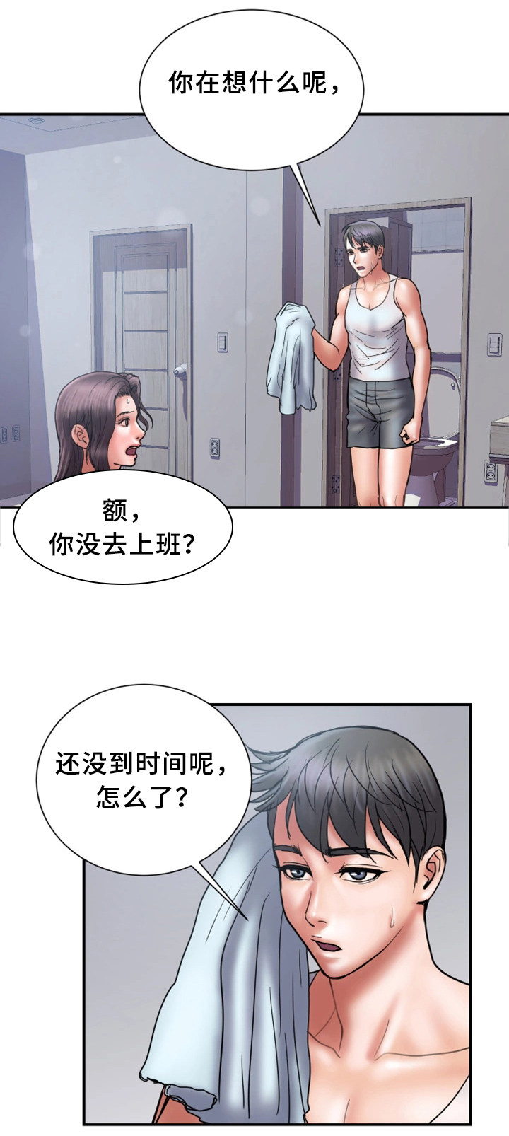 婚姻指导咨询师漫画,第40章：暴露2图