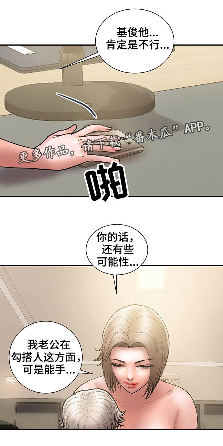 婚姻指导免费阅读漫画,第29章：评价2图