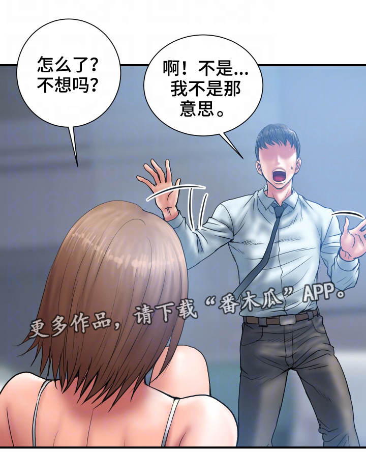 婚姻指导漫画,第3章：出格1图