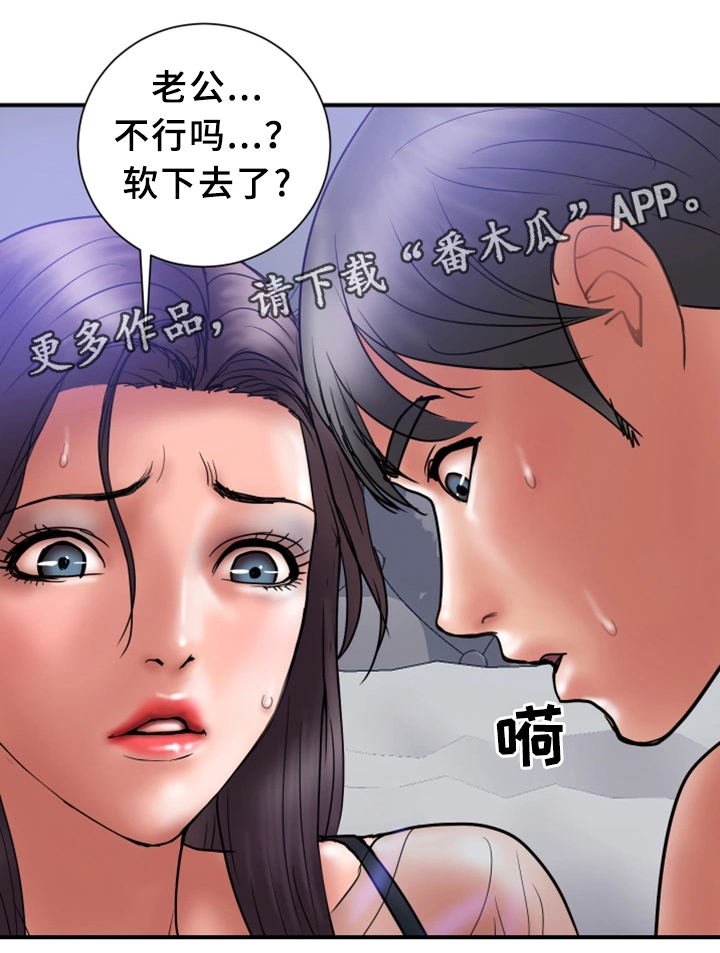 婚姻指导老师漫画,第38章：无力2图