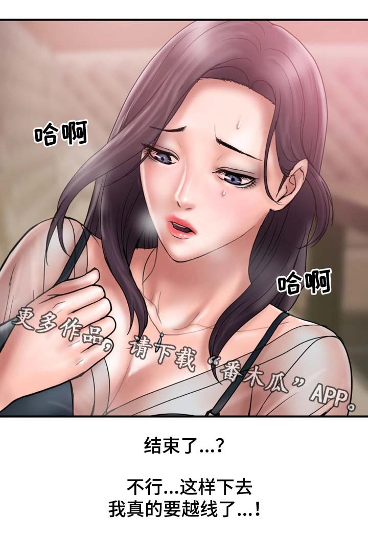 婚姻指导漫画全集免费下拉式漫画,第35章：住手2图