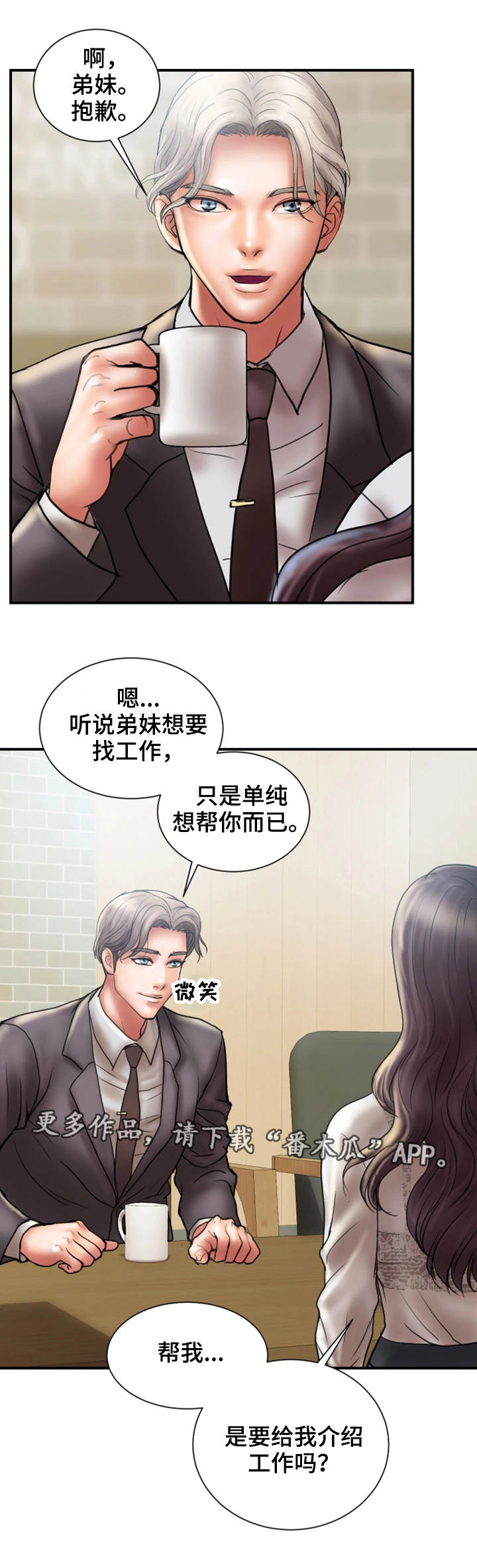 婚姻调解节目漫画,第16章：兴趣1图