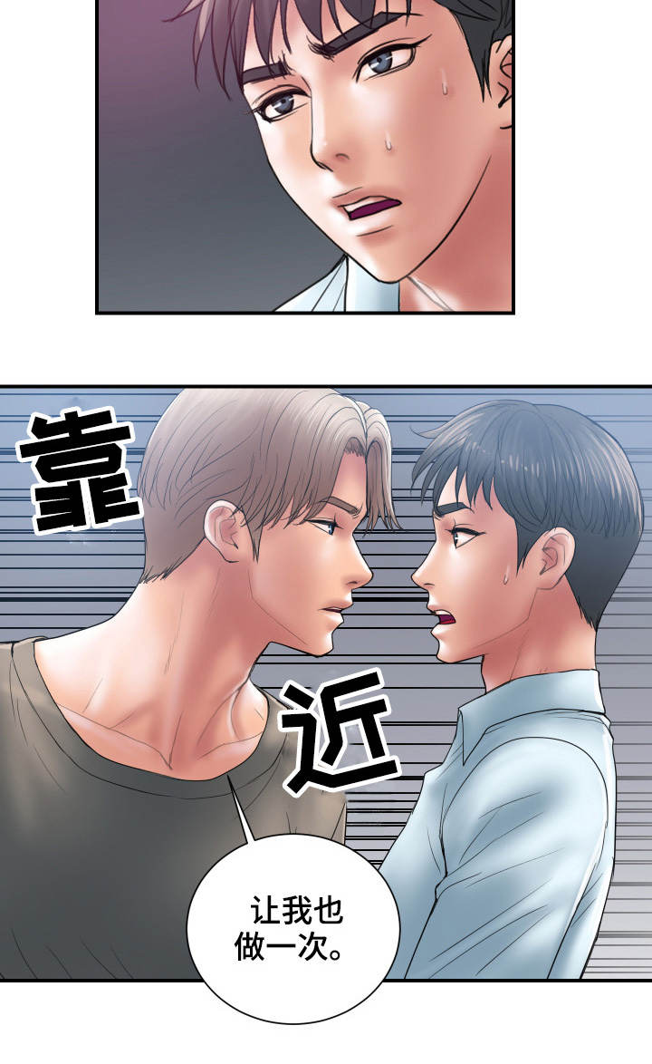 婚姻指导咨询漫画,第7章：交易2图