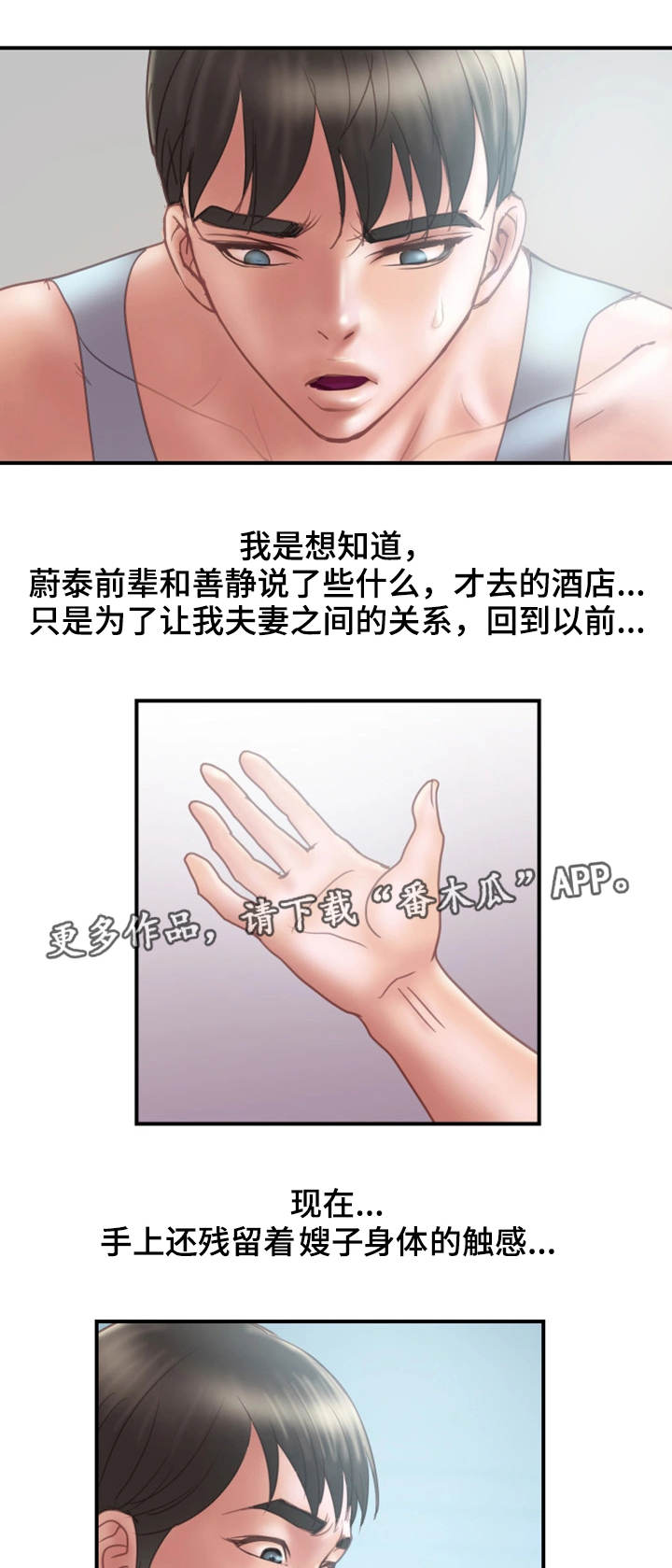 婚姻指导室漫画,第25章：入职2图