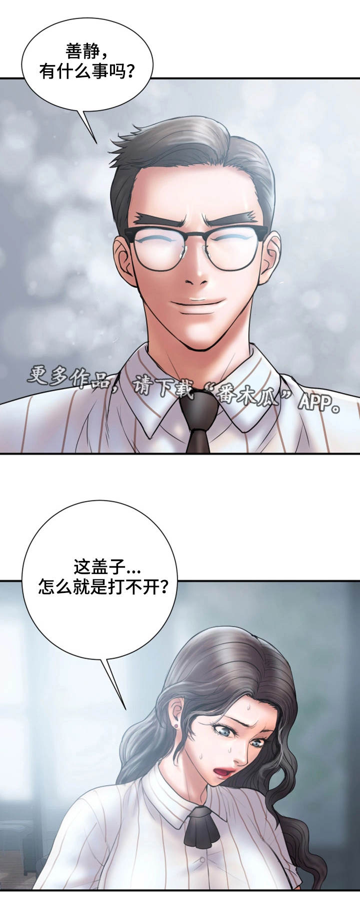 婚姻指导咨询师收费标准漫画,第26章：帮你2图