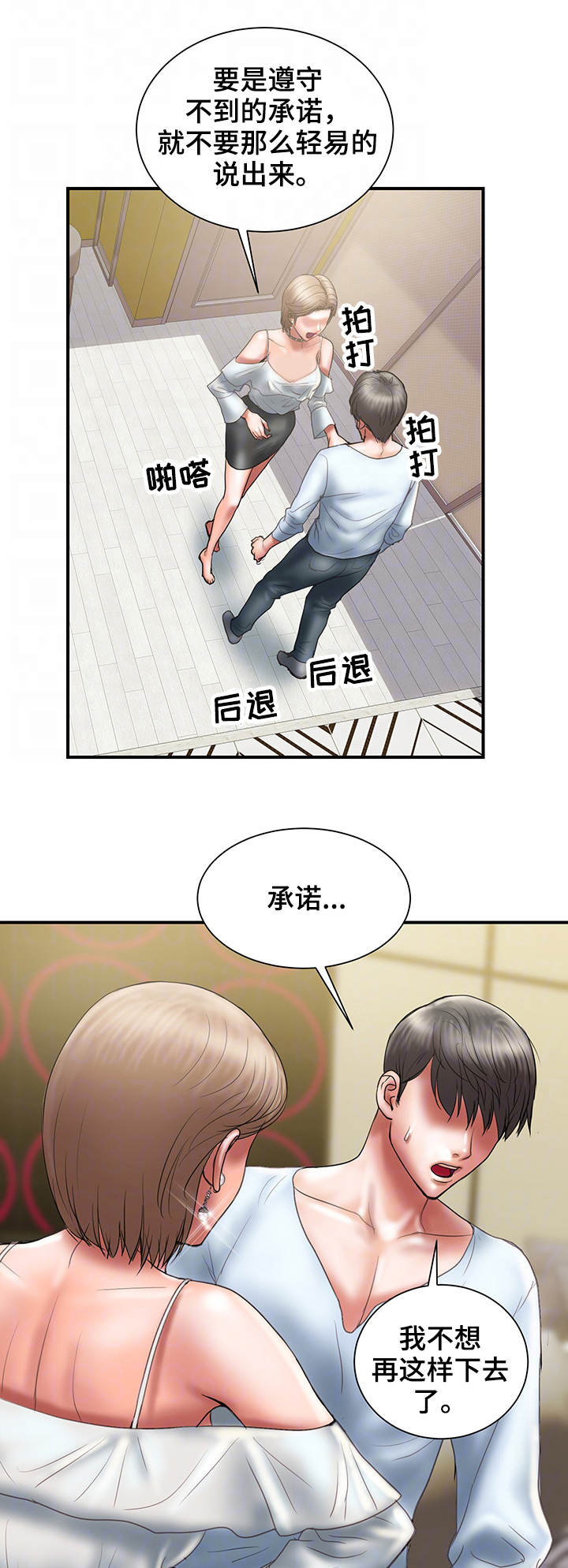 婚姻指导培训漫画,第22章：承诺1图