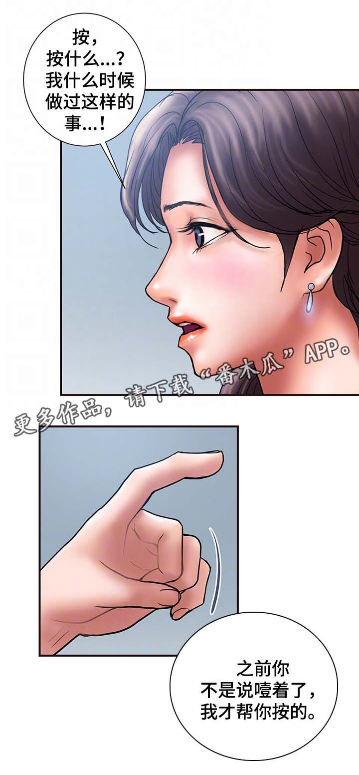 婚姻指导全集免费观看漫画,第32章：按摩2图