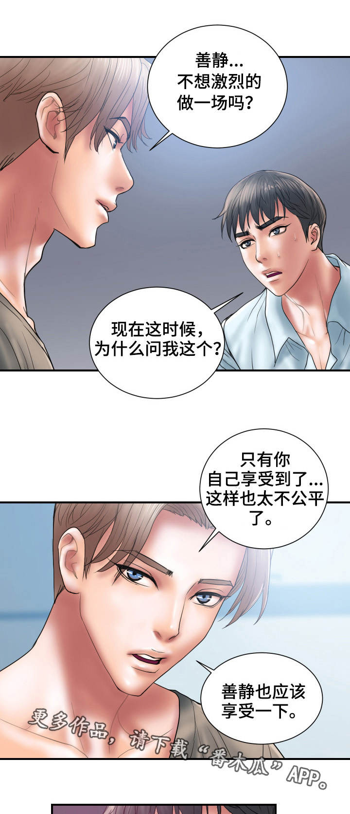 婚姻指导咨询漫画,第7章：交易1图