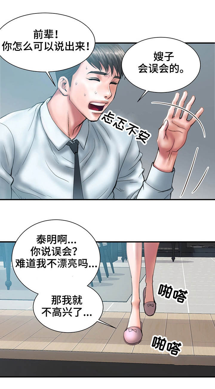 婚姻指导师看法漫画,第1章：瓶颈1图