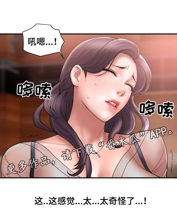 婚姻指导漫画,第35章：住手1图