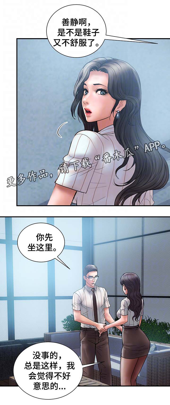 婚姻指导全集免费观看漫画,第32章：按摩2图