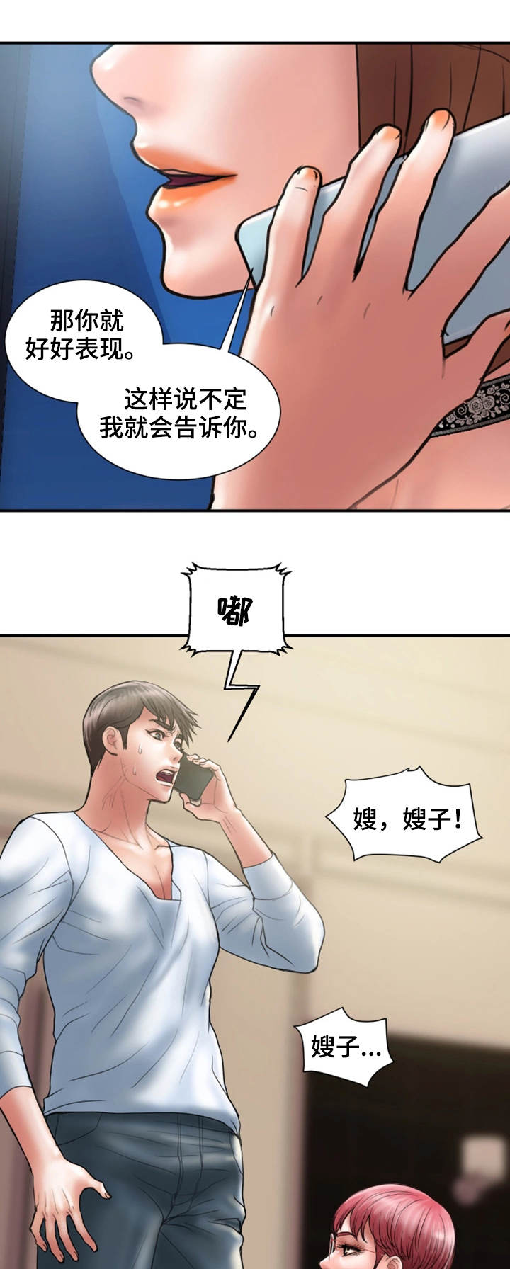 婚姻指导咨询师收费标准漫画,第21章：拒绝2图