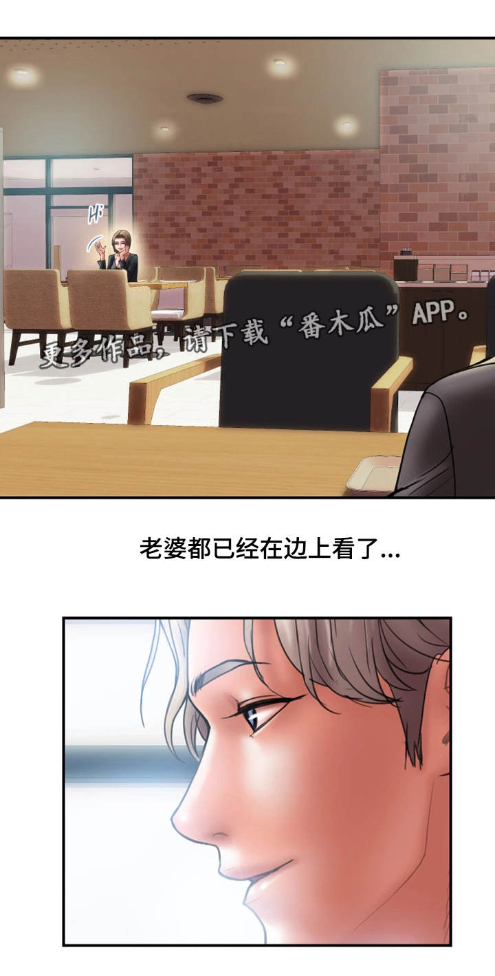 婚姻指导建议漫画,第17章：难搞1图