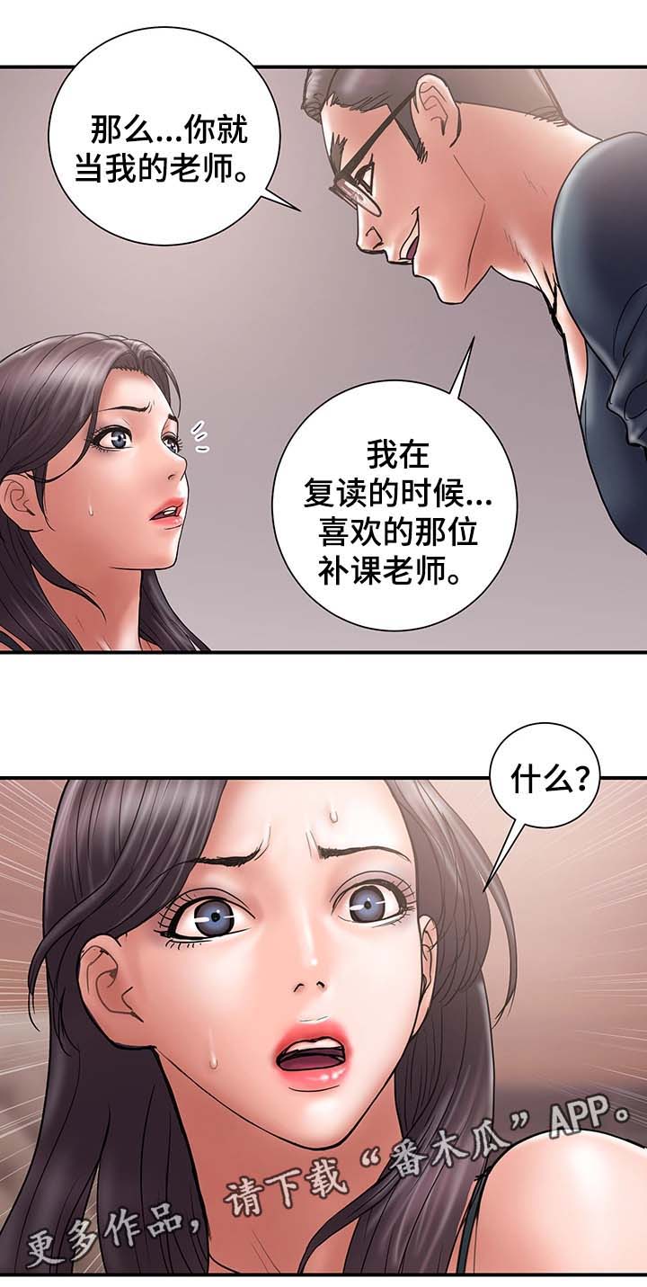 婚姻指导小说漫画,第36章：角色扮演2图