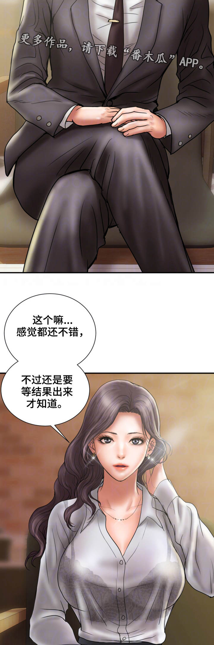 婚姻指数测试漫画,第15章：见面2图