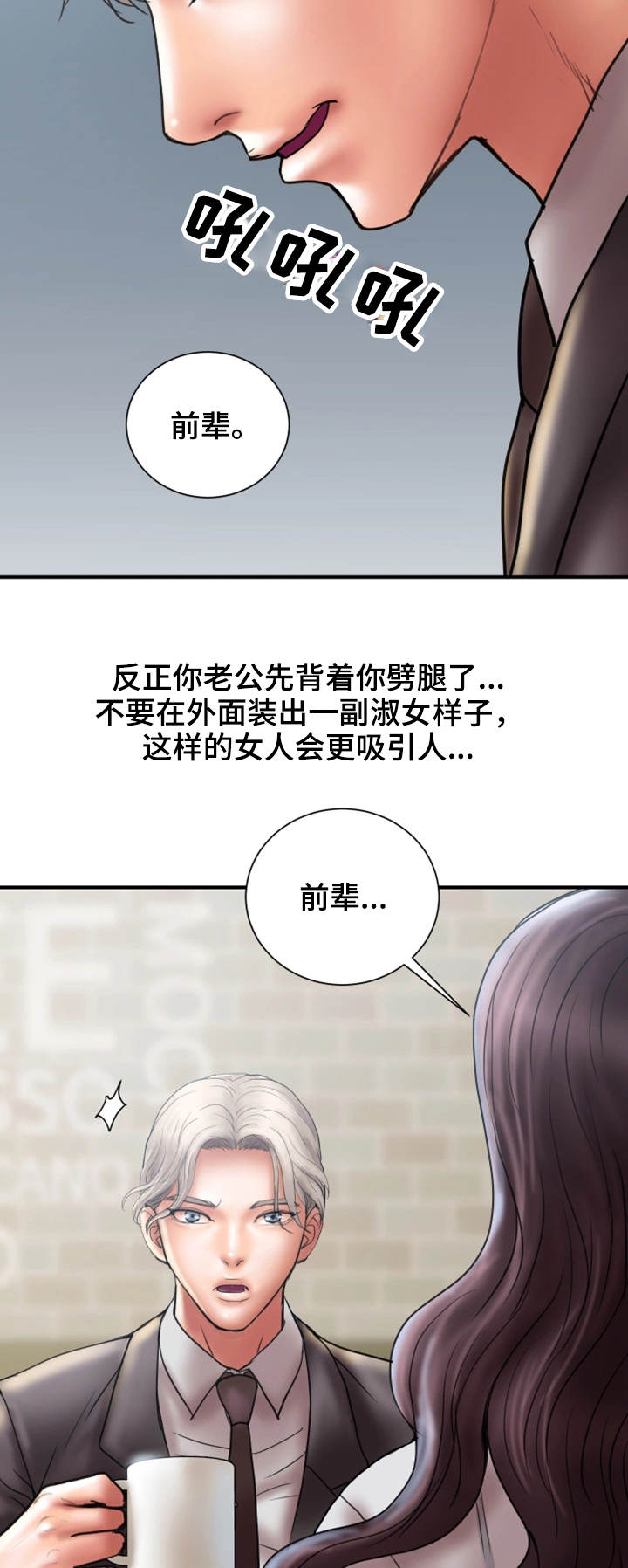 婚姻调解节目漫画,第16章：兴趣1图