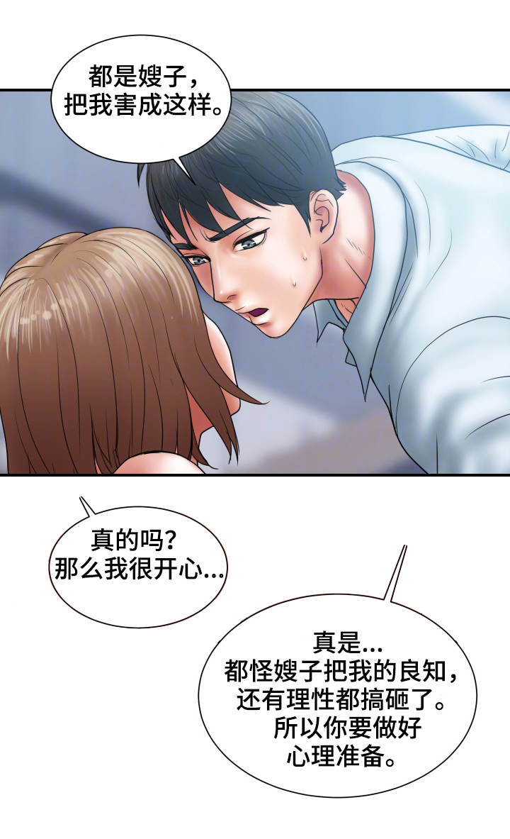 婚姻指导咨询过程漫画,第5章：魅力1图