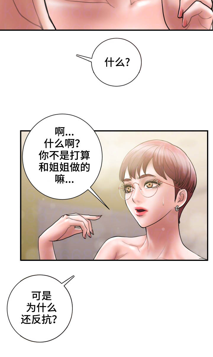 婚姻指导短句漫画,第20章：赶人1图