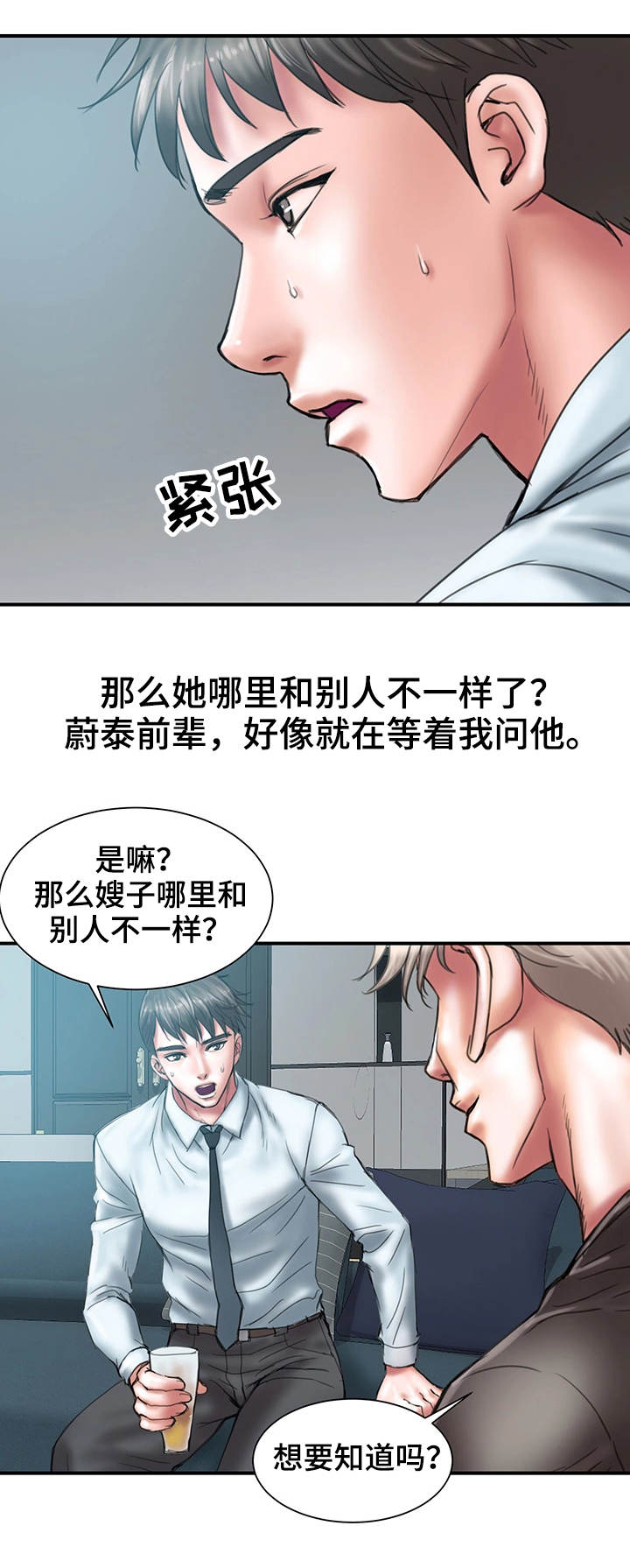 婚姻指导师看法漫画,第1章：瓶颈1图