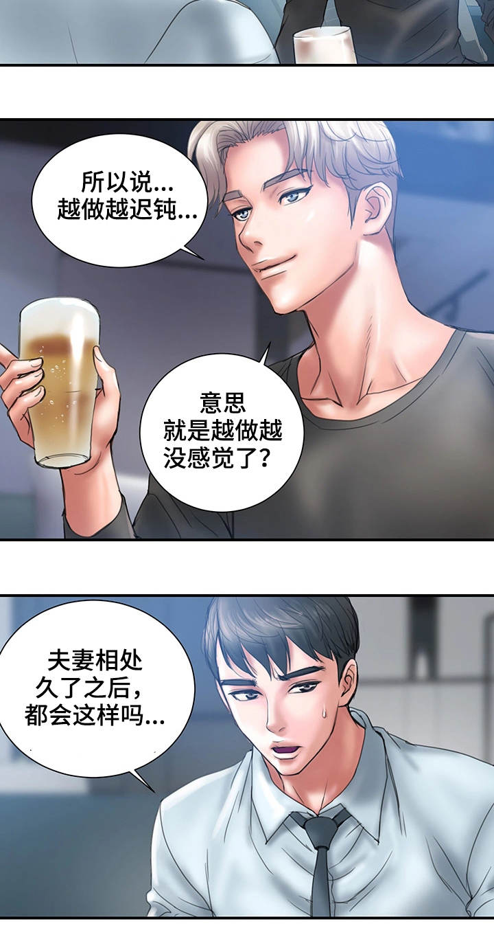 婚姻指导师看法漫画,第1章：瓶颈1图