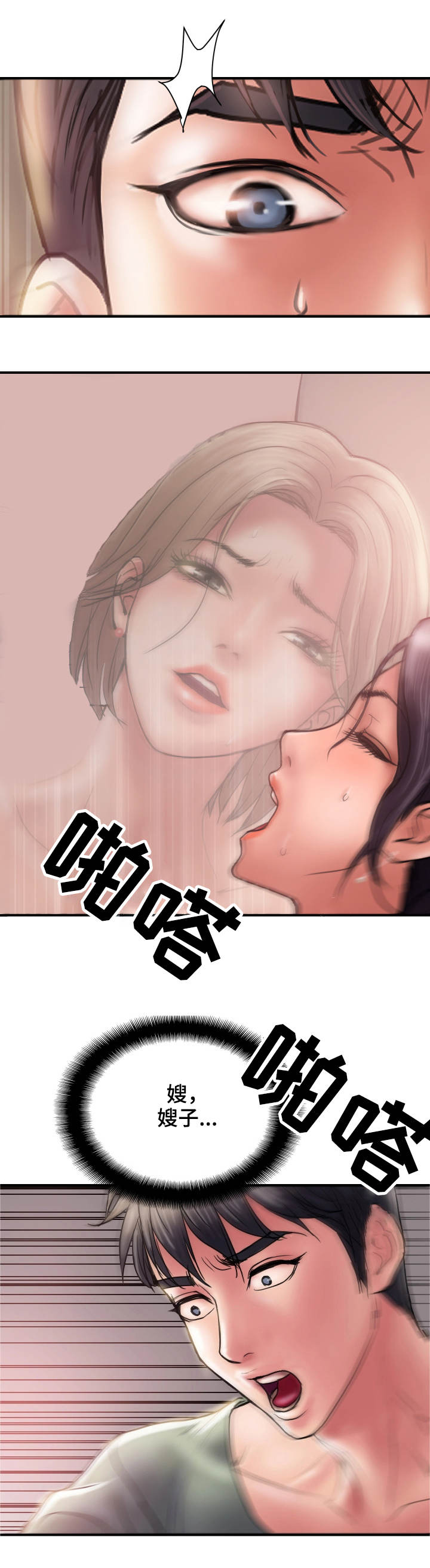 婚姻指导短句漫画,第10章：感觉2图