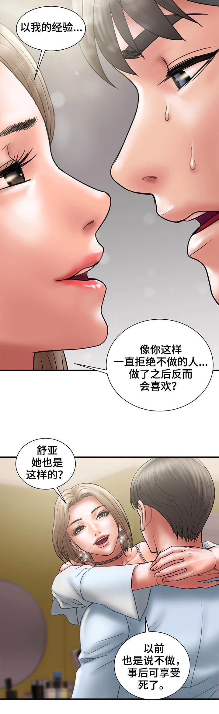 婚姻指导全部免费漫画,第23章：魔女1图