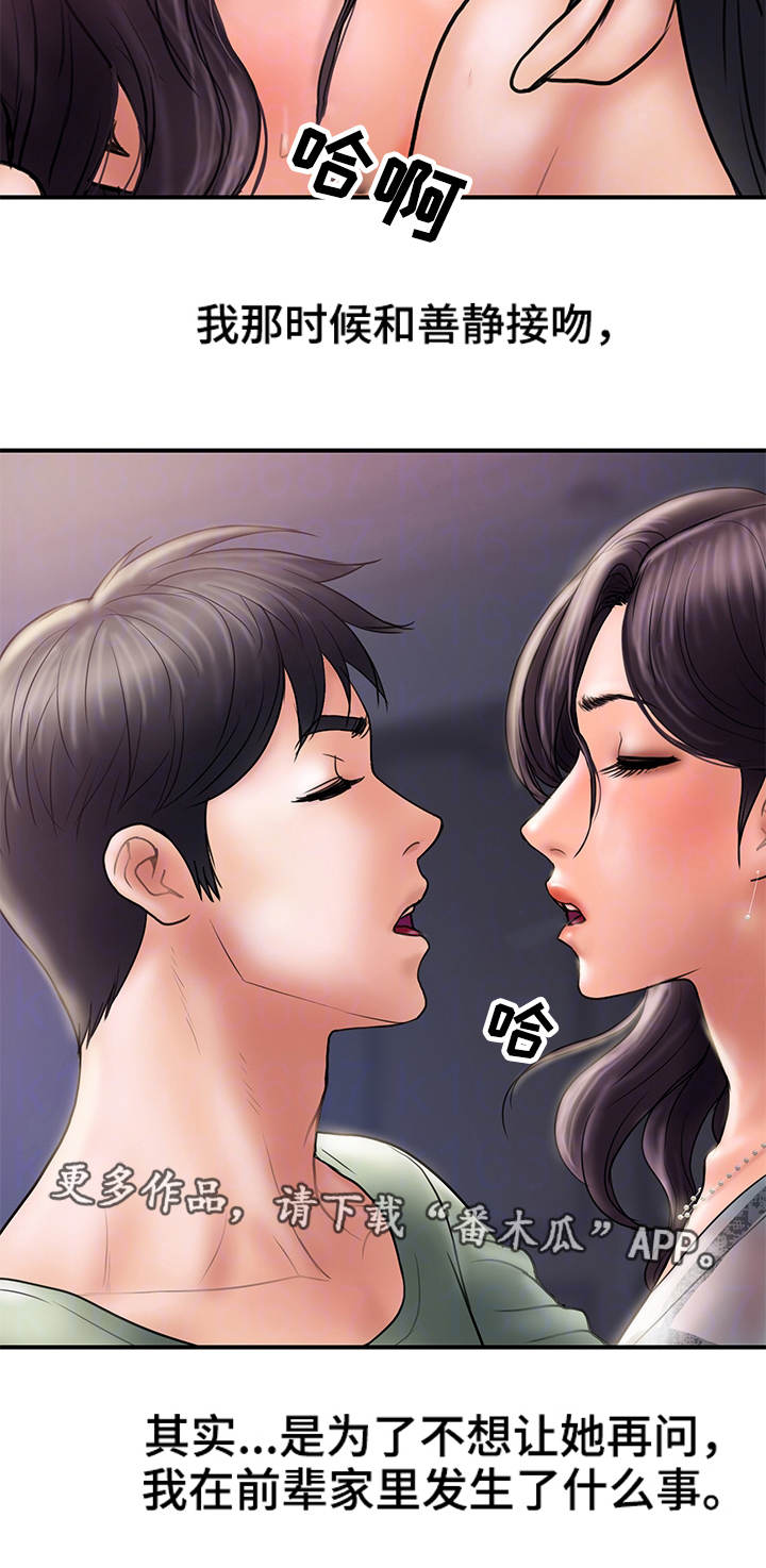 婚姻指导一对一服务漫画,第9章：尝试1图