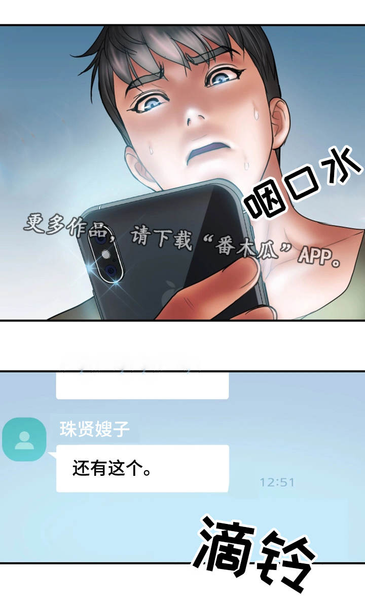 婚姻指导咨询过程漫画,第14章：照片2图