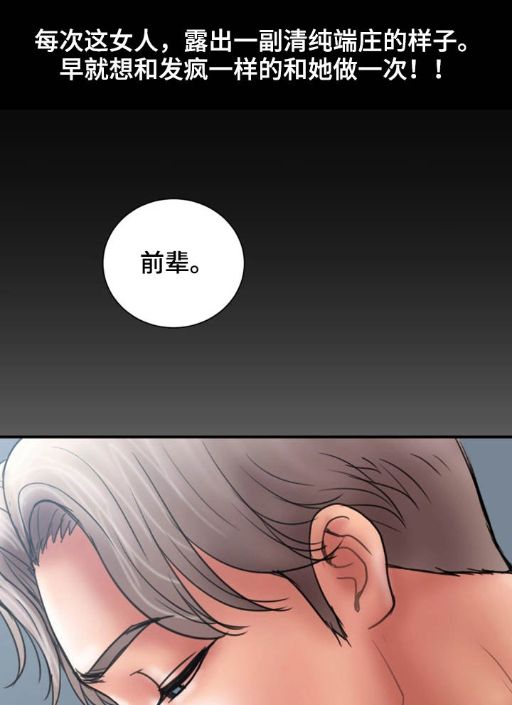 婚姻指导咨询师漫画,第16章：兴趣2图