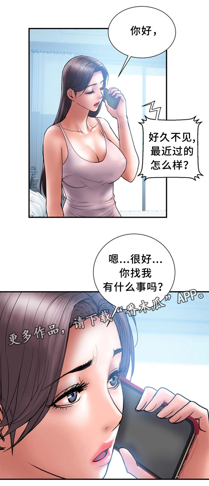 婚姻指导免费阅读漫画,第39章：对比1图