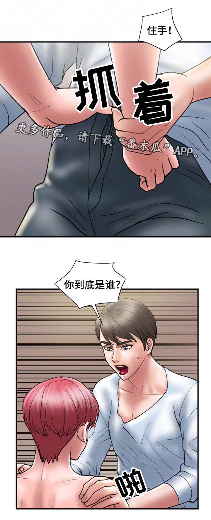 婚姻指导漫画在线阅读免费漫画,第20章：赶人1图